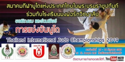 การแข่งขันกีฬายูโดรายการ Thailand International Judo Championships 2019